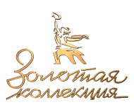 Мосфильм. Золотая коллекция