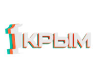 Первый крымский HD
